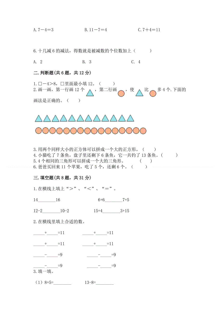 人教版小学一年级下册数学 期中测试卷加答案解析.docx_第2页