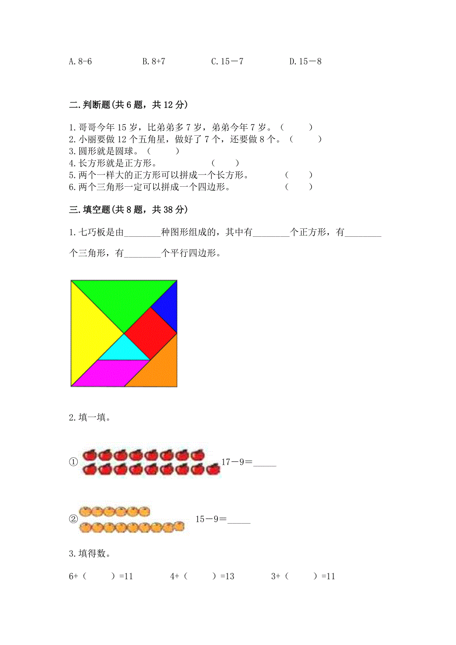 人教版小学一年级下册数学 期中测试卷及免费下载答案.docx_第2页