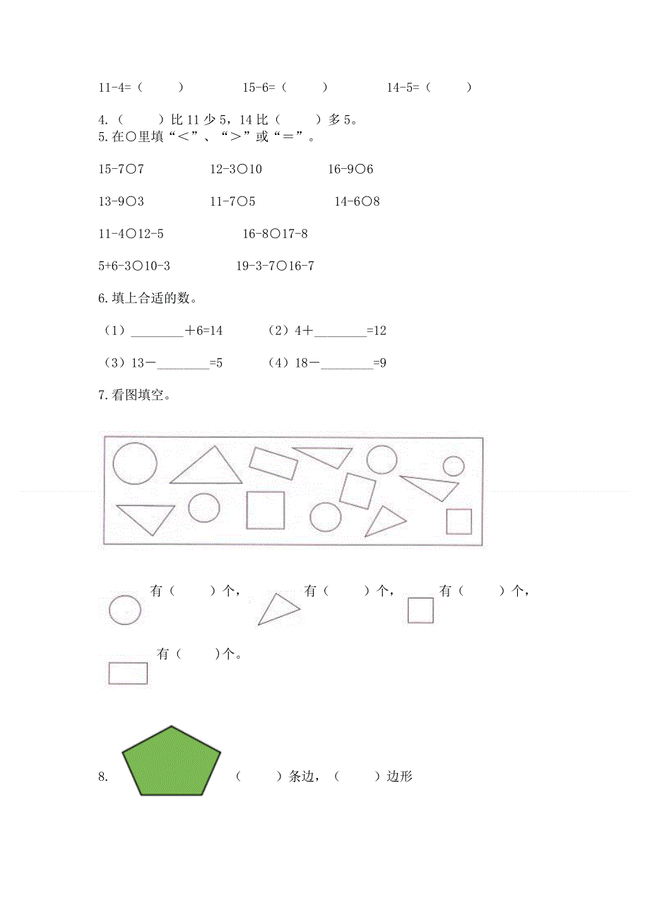 人教版小学一年级下册数学 期中测试卷及免费下载答案.docx_第3页