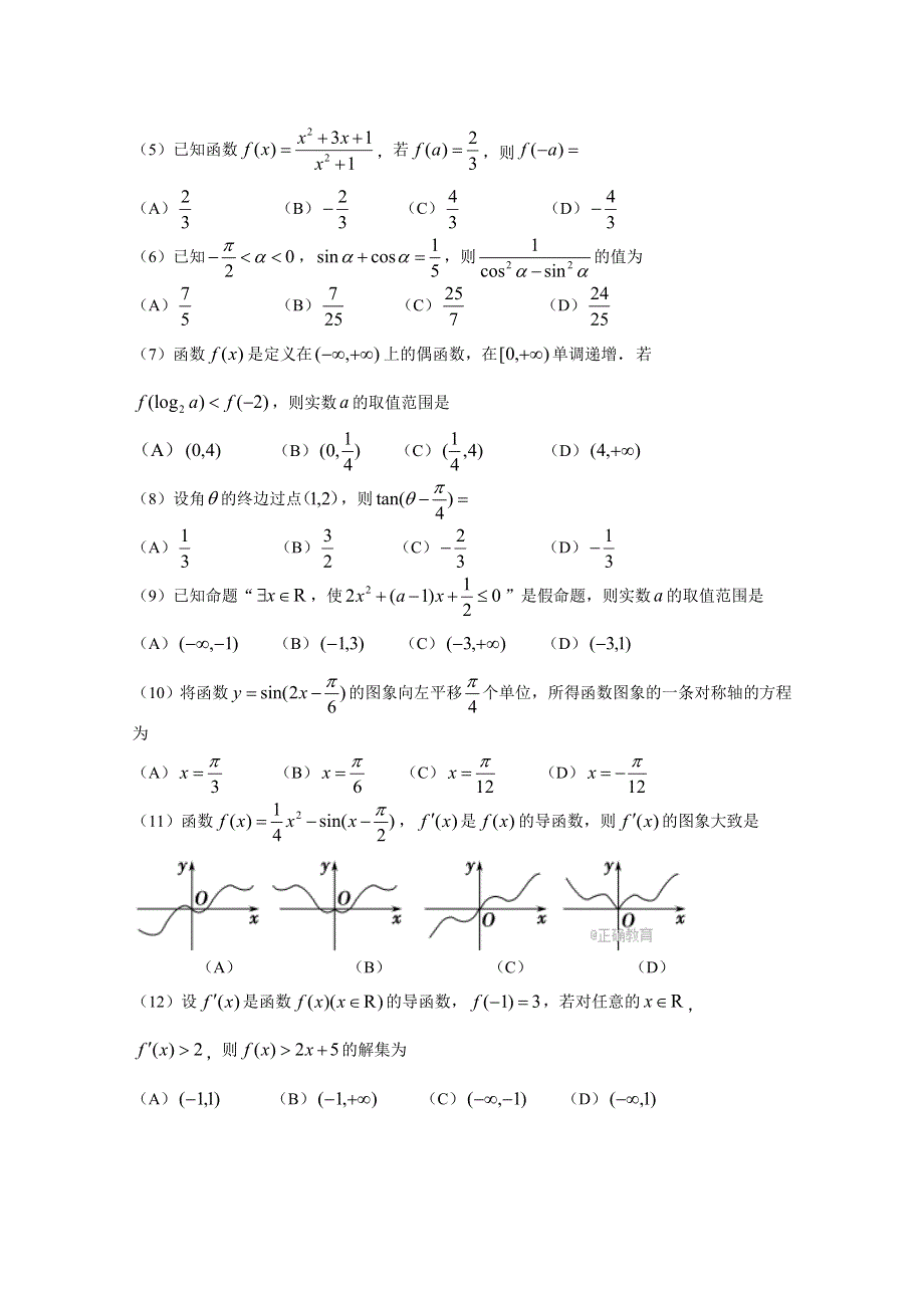 山东省师大附中2018届高三第二次模拟考试理数试卷 WORD版含答案.doc_第2页