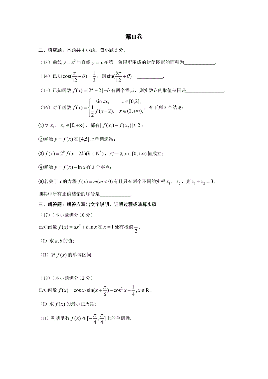 山东省师大附中2018届高三第二次模拟考试理数试卷 WORD版含答案.doc_第3页