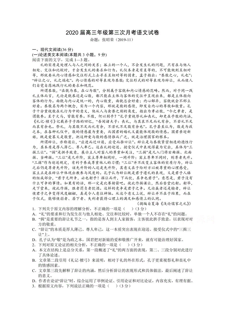 《发布》江西省宜春市上高二中2020届高三上学期第三次月考试题 语文 WORD版含答案.doc_第1页