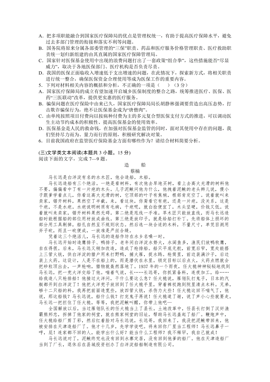 《发布》江西省宜春市上高二中2020届高三上学期第三次月考试题 语文 WORD版含答案.doc_第3页