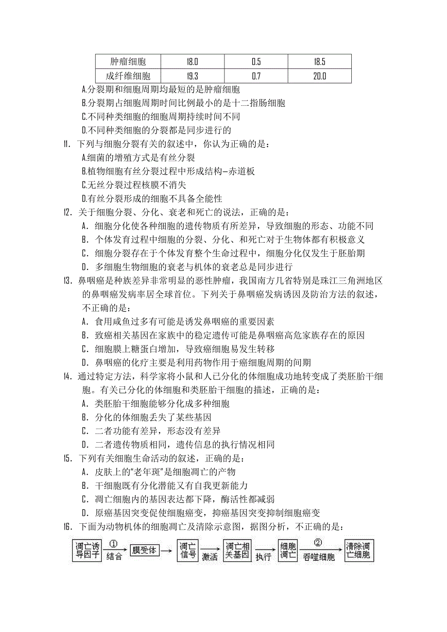 四川省树德中学10-11学年高一下学期3月月考（生物）.doc_第2页