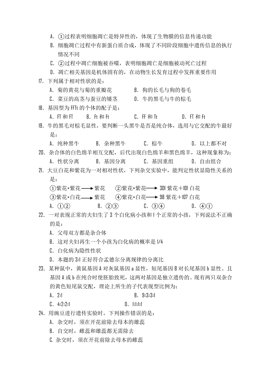 四川省树德中学10-11学年高一下学期3月月考（生物）.doc_第3页