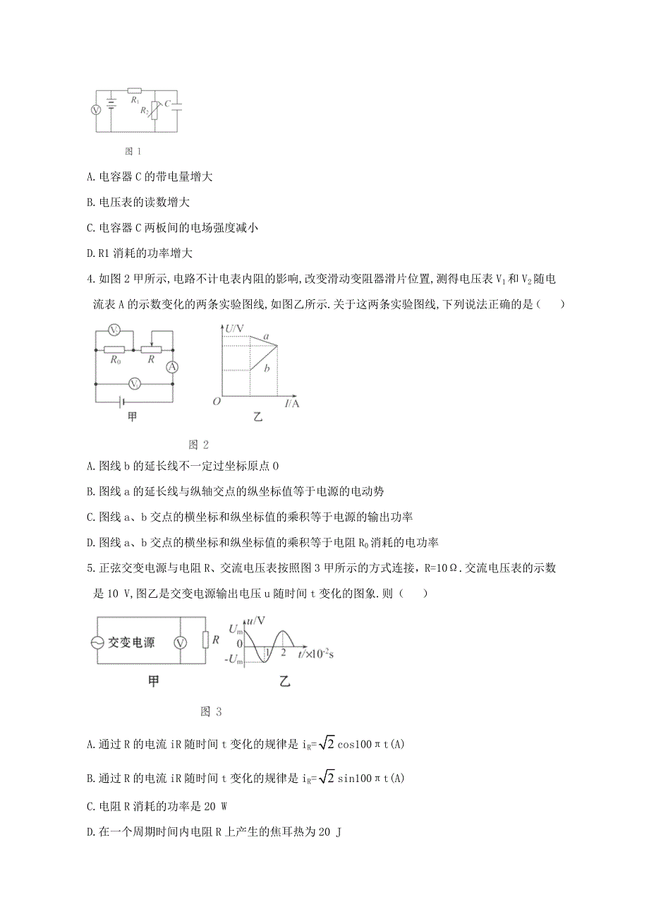 2012届高三物理第二轮复习电路与电磁感应 专题质量评估（六）（新人教）.doc_第2页