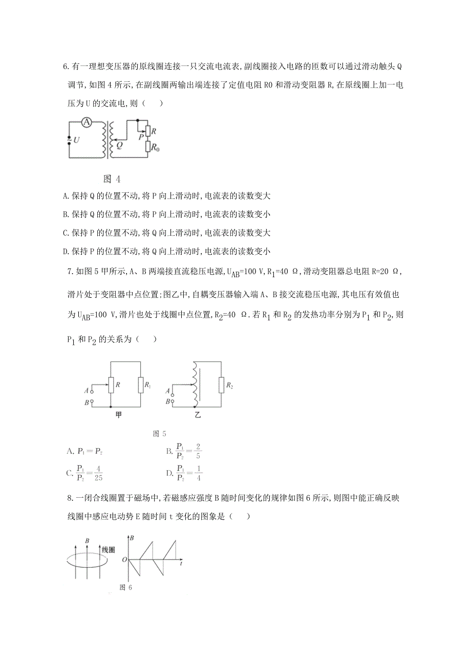 2012届高三物理第二轮复习电路与电磁感应 专题质量评估（六）（新人教）.doc_第3页