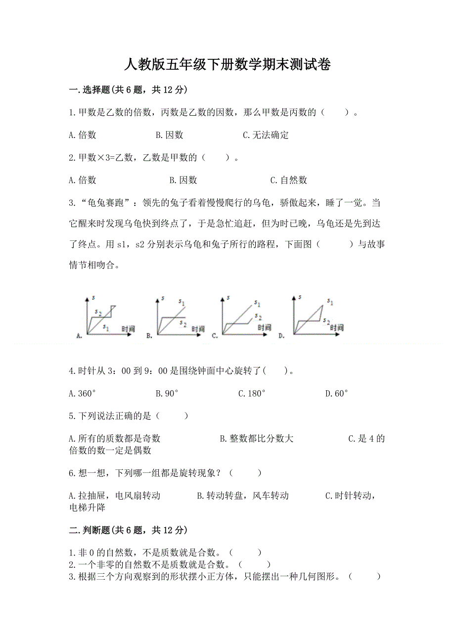 人教版五年级下册数学期末测试卷及参考答案【名师推荐】.docx_第1页