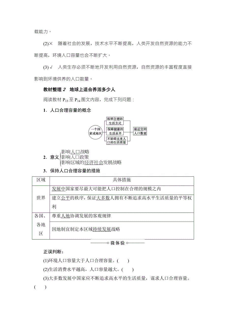 2018版高中课堂新坐标地理人教版必修二同步讲义：第1章 第3节　人口的合理容量 WORD版含答案.doc_第2页