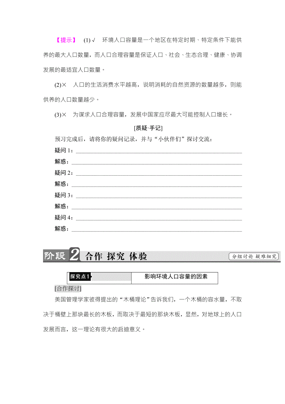 2018版高中课堂新坐标地理人教版必修二同步讲义：第1章 第3节　人口的合理容量 WORD版含答案.doc_第3页