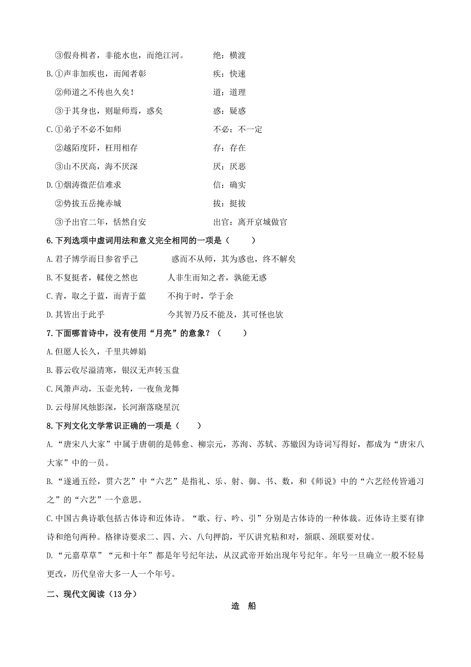 山东省师大附中2019-2020学年高一语文12月月考试题.doc_第2页