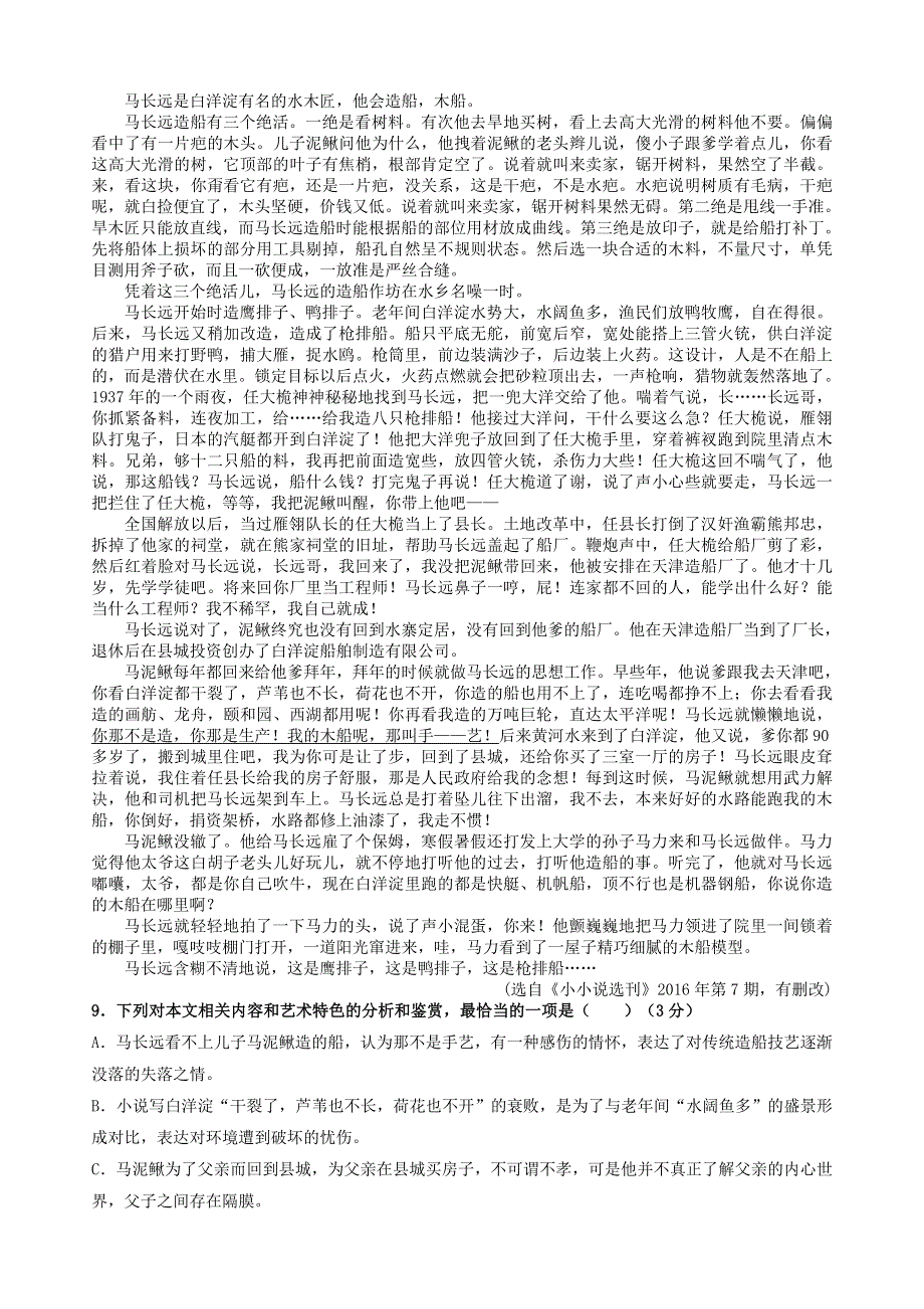 山东省师大附中2019-2020学年高一语文12月月考试题.doc_第3页