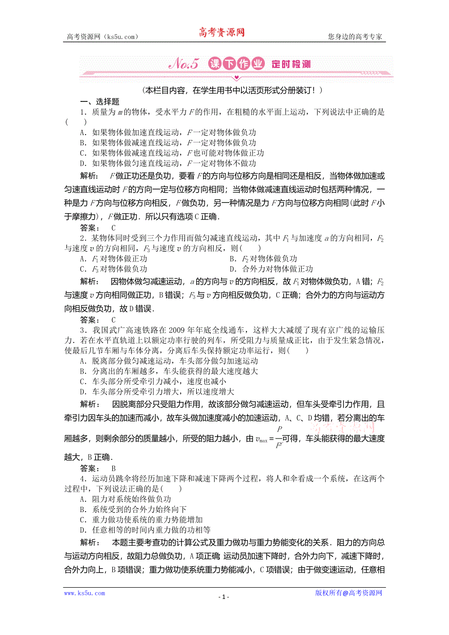 2012届高三物理第二轮复习专练三十（新人教版）.doc_第1页