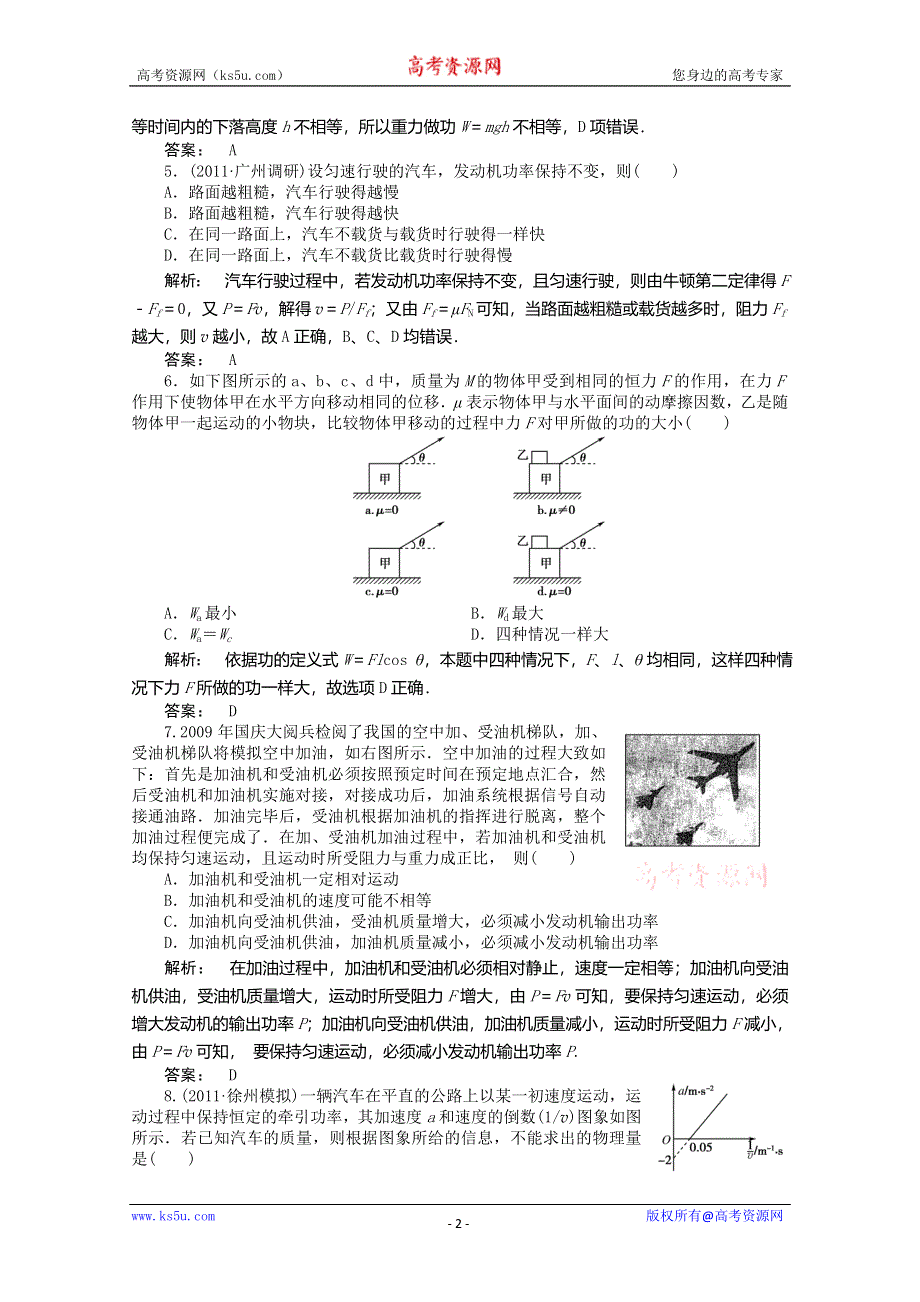 2012届高三物理第二轮复习专练三十（新人教版）.doc_第2页