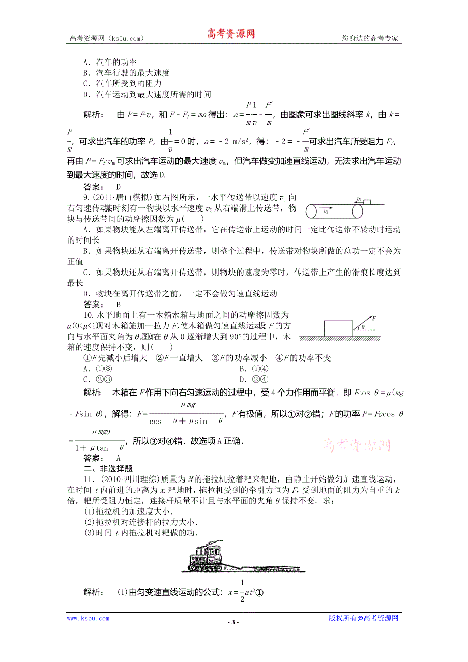 2012届高三物理第二轮复习专练三十（新人教版）.doc_第3页