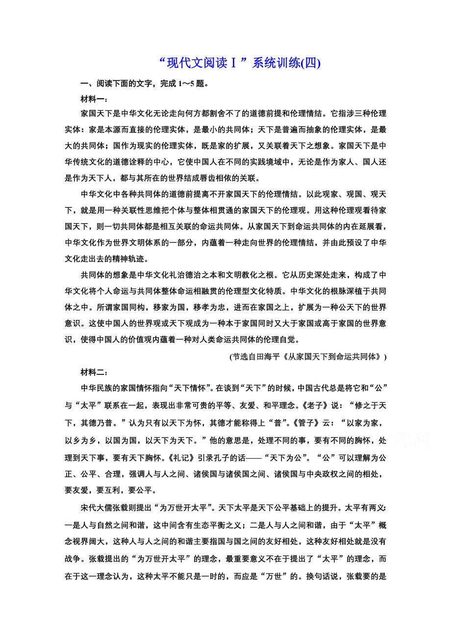 2022届新高考人教版语文一轮复习训练：“现代文阅读Ⅰ”系统训练（四） WORD版含解析.doc_第1页