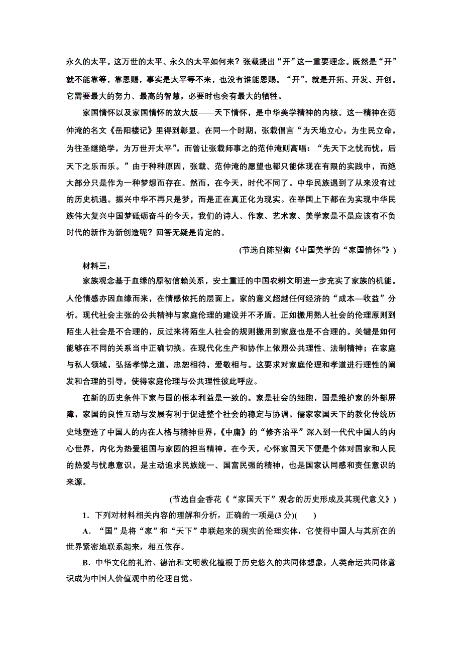 2022届新高考人教版语文一轮复习训练：“现代文阅读Ⅰ”系统训练（四） WORD版含解析.doc_第2页