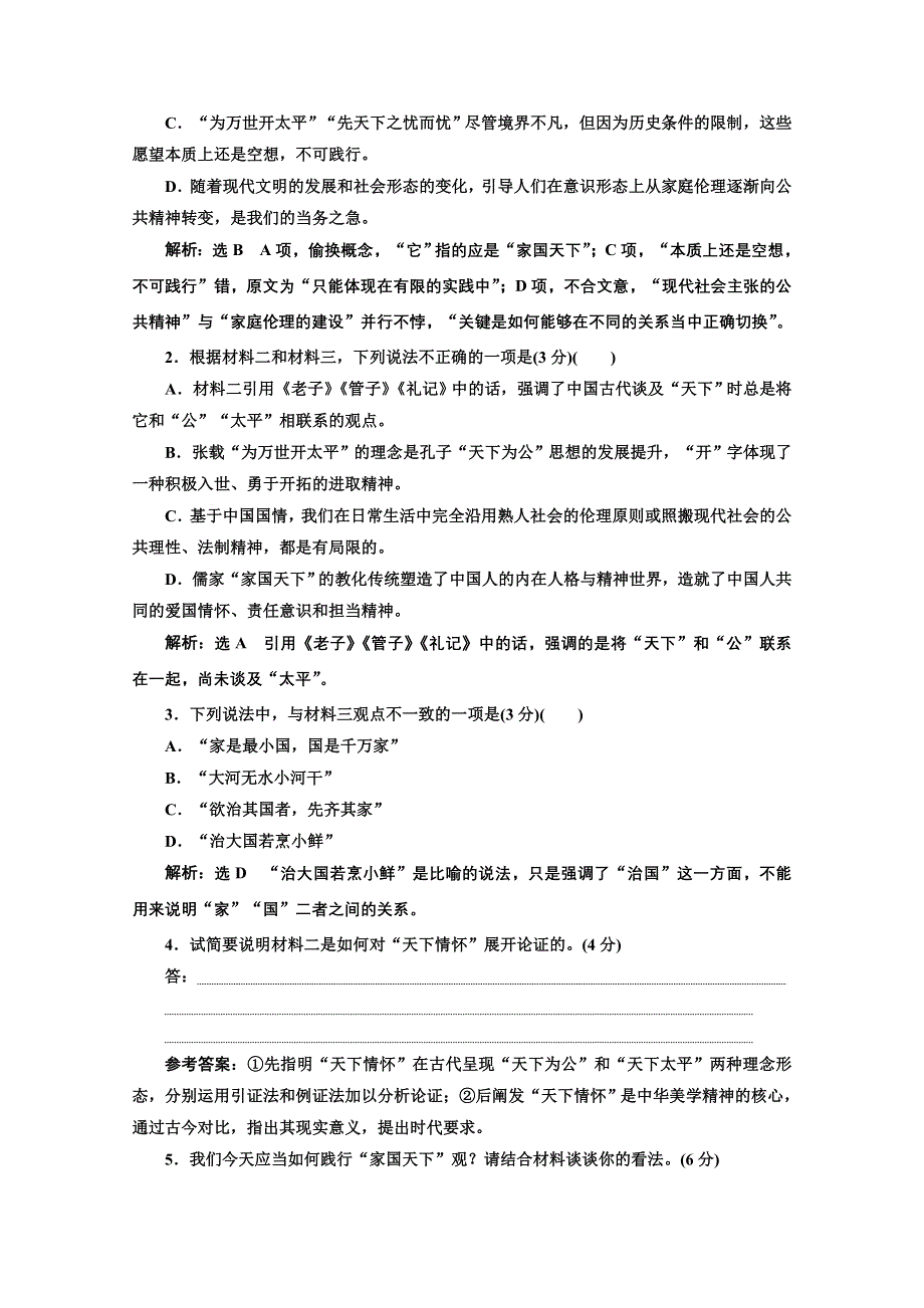 2022届新高考人教版语文一轮复习训练：“现代文阅读Ⅰ”系统训练（四） WORD版含解析.doc_第3页