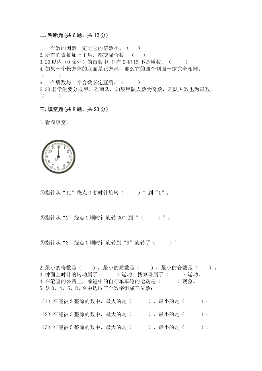 人教版五年级下册数学期末测试卷及参考答案【完整版】.docx_第2页