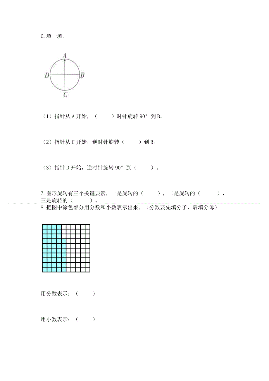 人教版五年级下册数学期末测试卷及参考答案【完整版】.docx_第3页