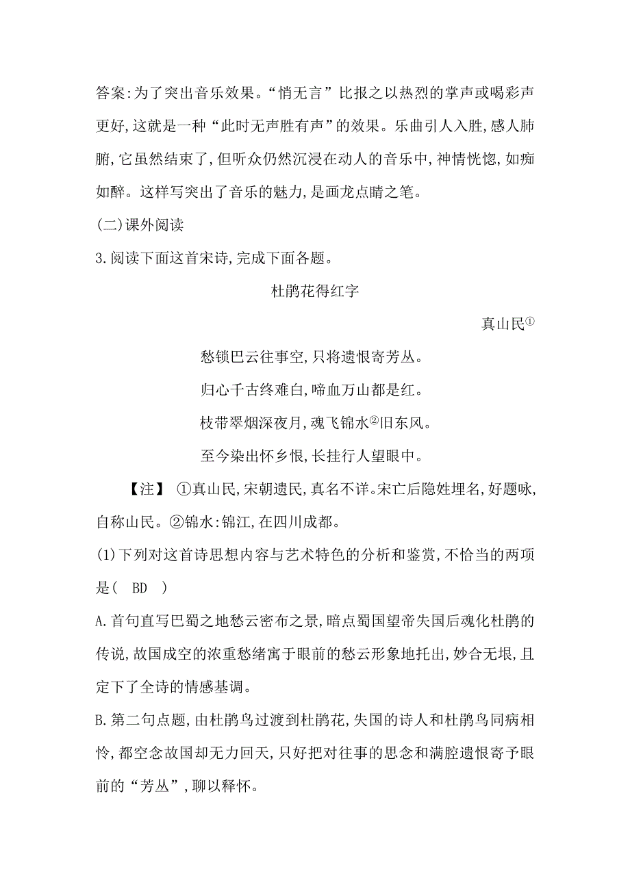 2018版高中语文鲁人版必修二试题：第三单元 6　琵琶行（并序） 课后作业 WORD版含答案.doc_第2页