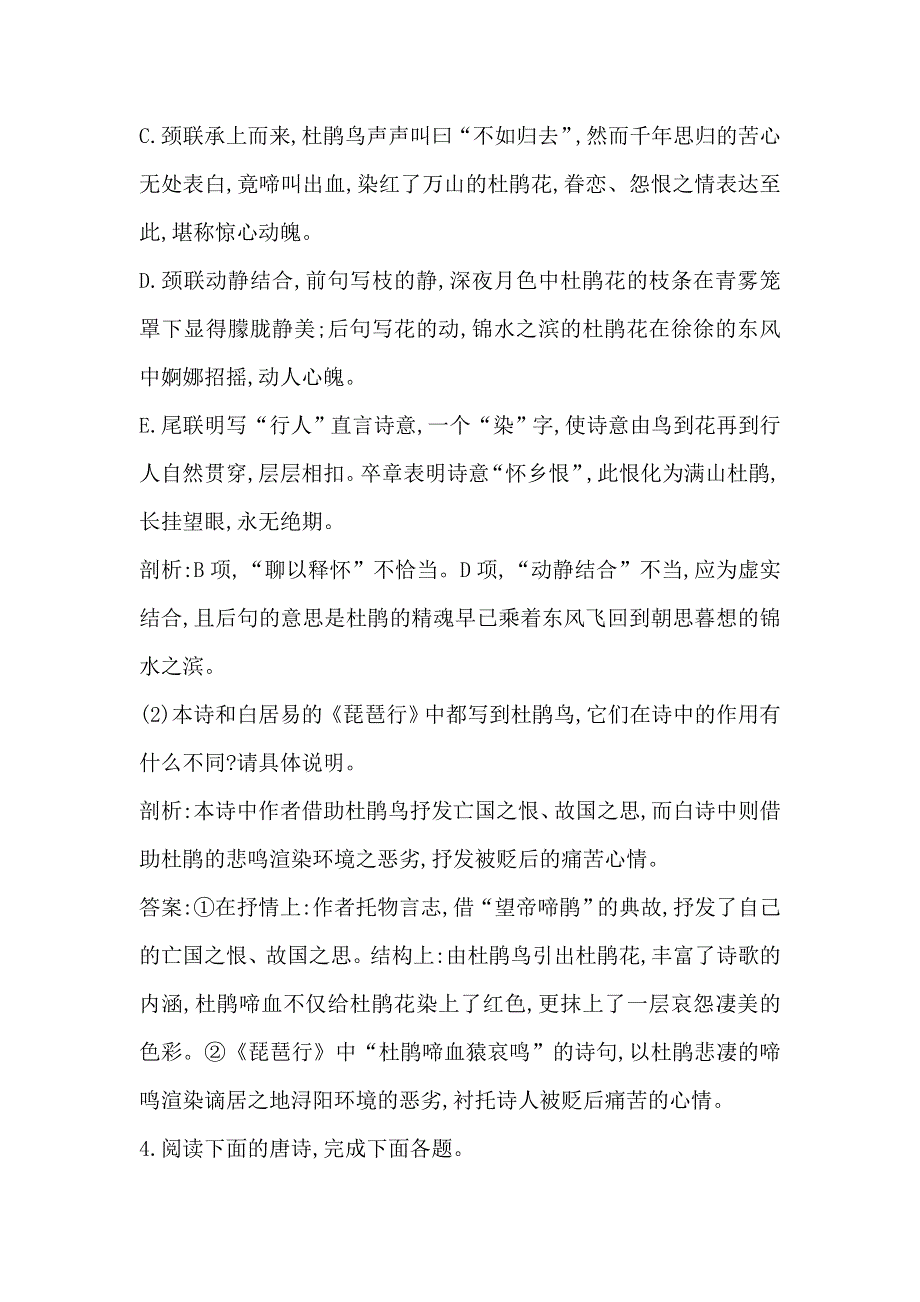 2018版高中语文鲁人版必修二试题：第三单元 6　琵琶行（并序） 课后作业 WORD版含答案.doc_第3页