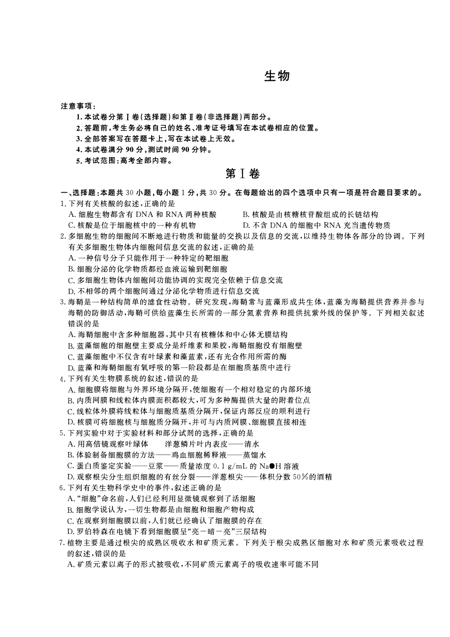 河南省百校联盟2020届高三12月教育教学质量检测考试生物试卷 PDF版含答案.pdf_第1页