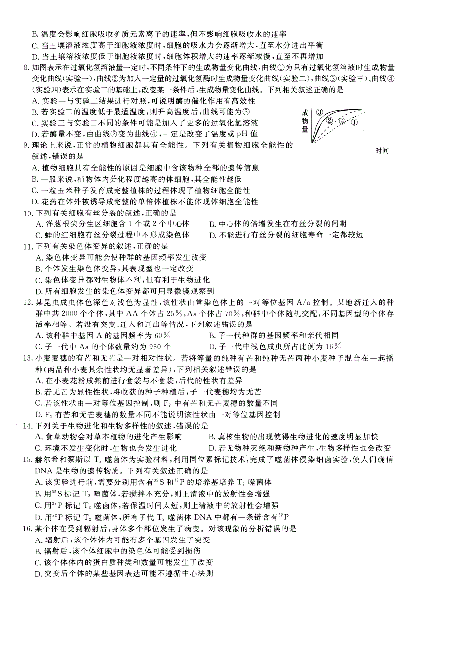 河南省百校联盟2020届高三12月教育教学质量检测考试生物试卷 PDF版含答案.pdf_第2页