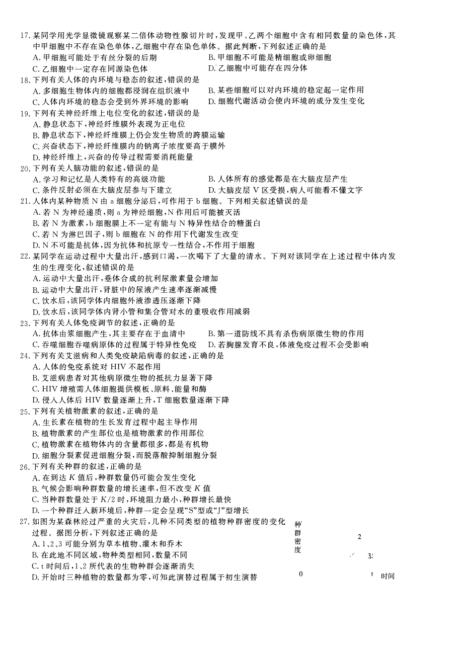 河南省百校联盟2020届高三12月教育教学质量检测考试生物试卷 PDF版含答案.pdf_第3页