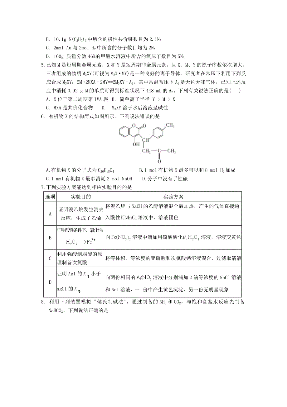 山东省师大附中2020届高三化学6月份模拟检测（模拟考试三）试题.doc_第2页