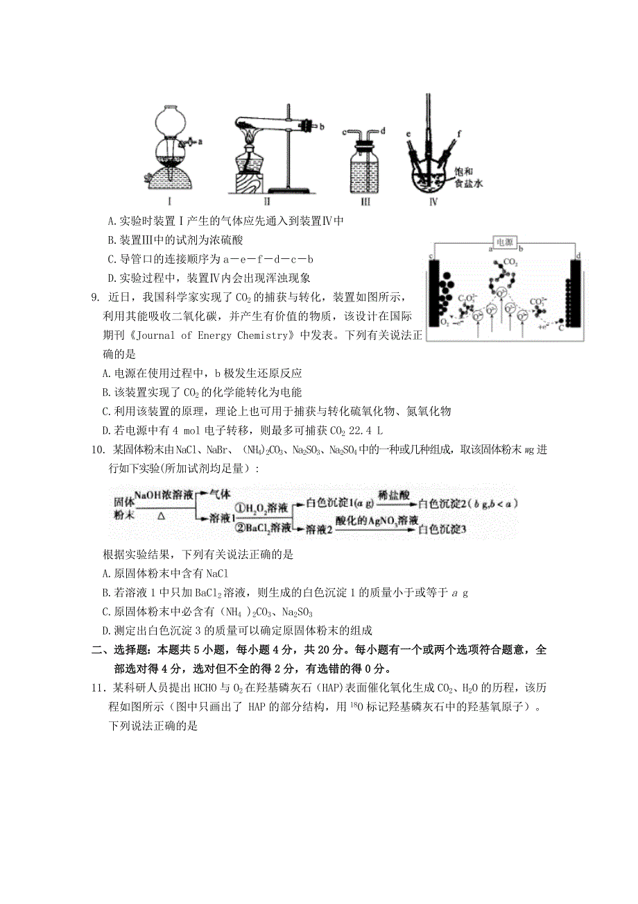 山东省师大附中2020届高三化学6月份模拟检测（模拟考试三）试题.doc_第3页