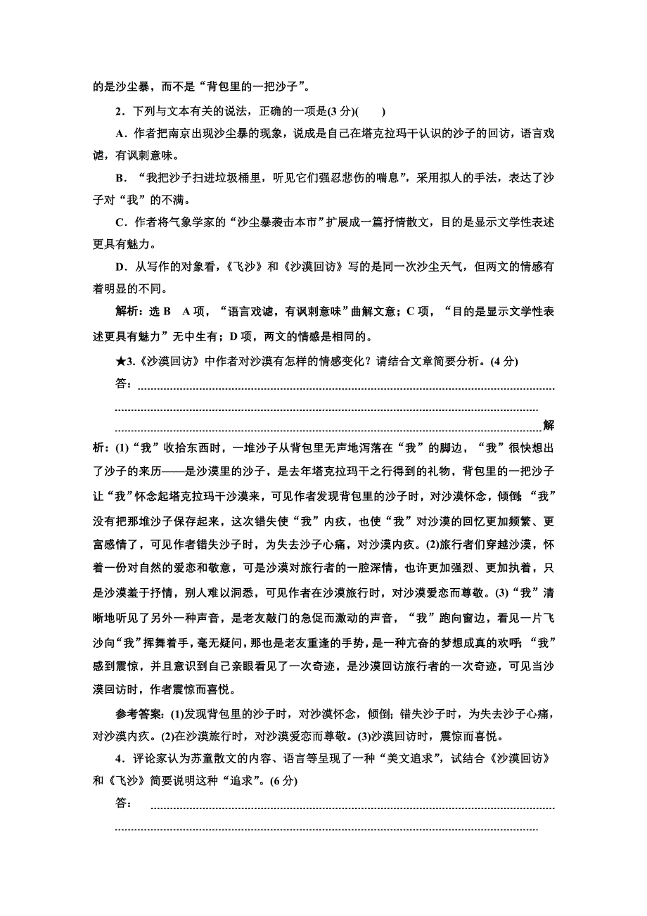 2022届新高考人教版语文一轮复习训练：“散文结构思路分析题”针对训练 WORD版含解析.doc_第3页