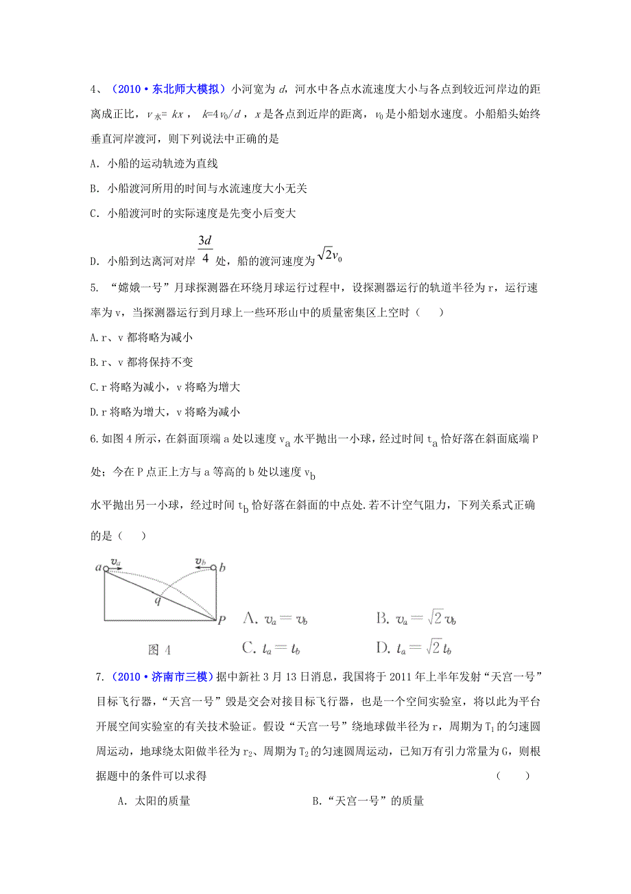 2012届高三物理第二轮复习曲线运动及天体运动规律的应用 单元质量评估（四）（新人教）.doc_第2页