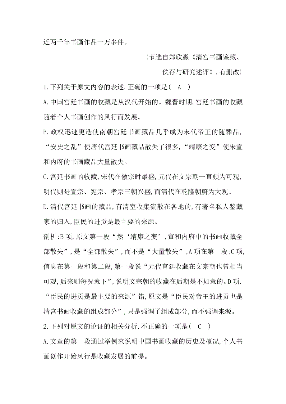 2018版高中语文鲁人版必修二试题：第三单元 单元质量综合检测（三） WORD版含答案.doc_第3页