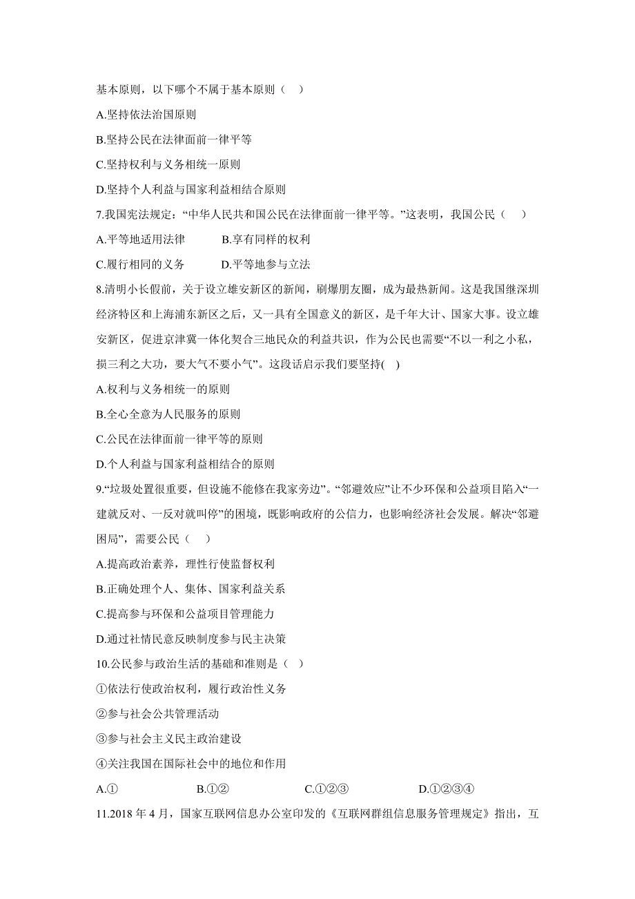 人教版高中政治必修二 课时作业30：1-3 政治生活：自觉参与 WORD版含解析.doc_第2页