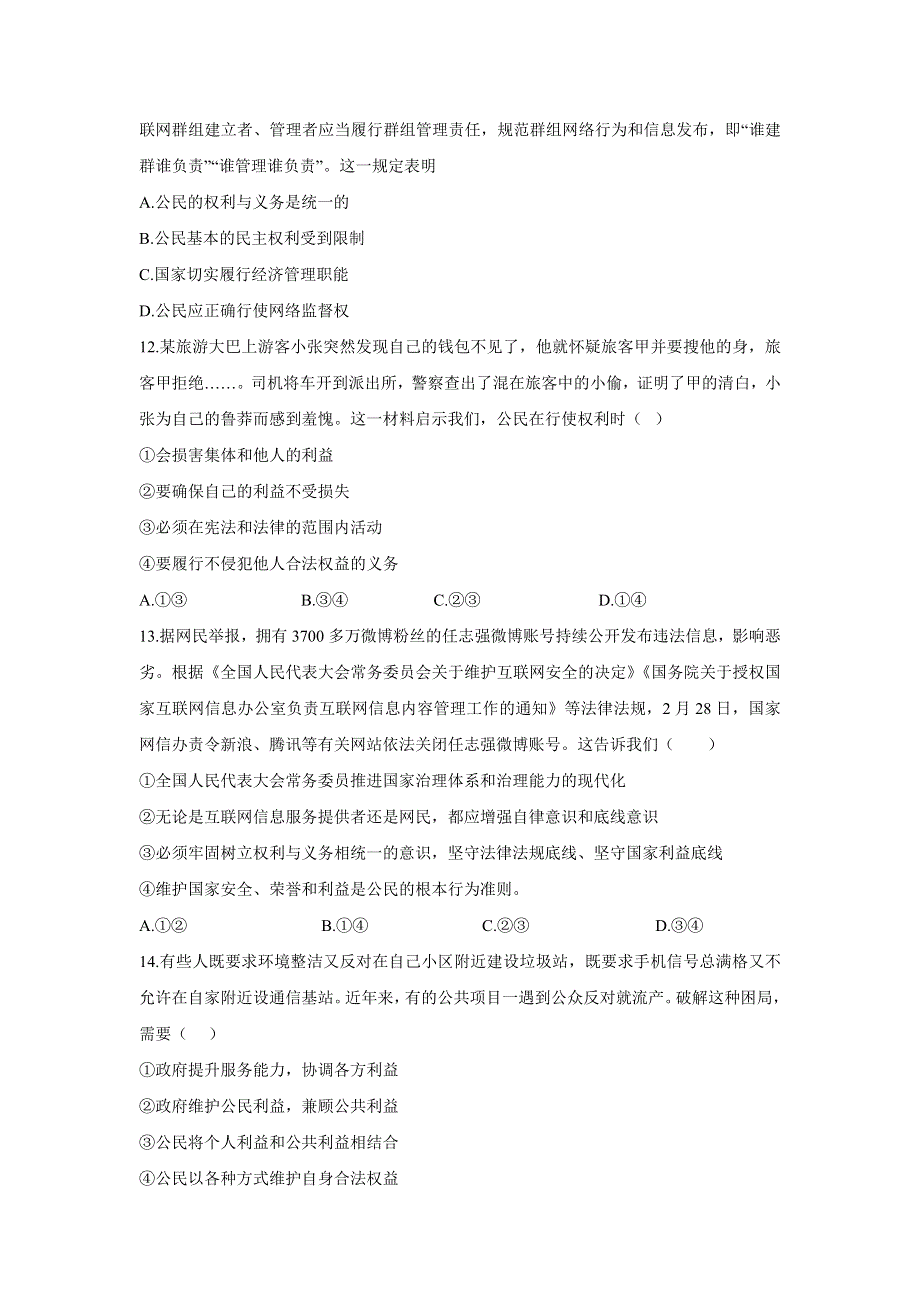 人教版高中政治必修二 课时作业30：1-3 政治生活：自觉参与 WORD版含解析.doc_第3页