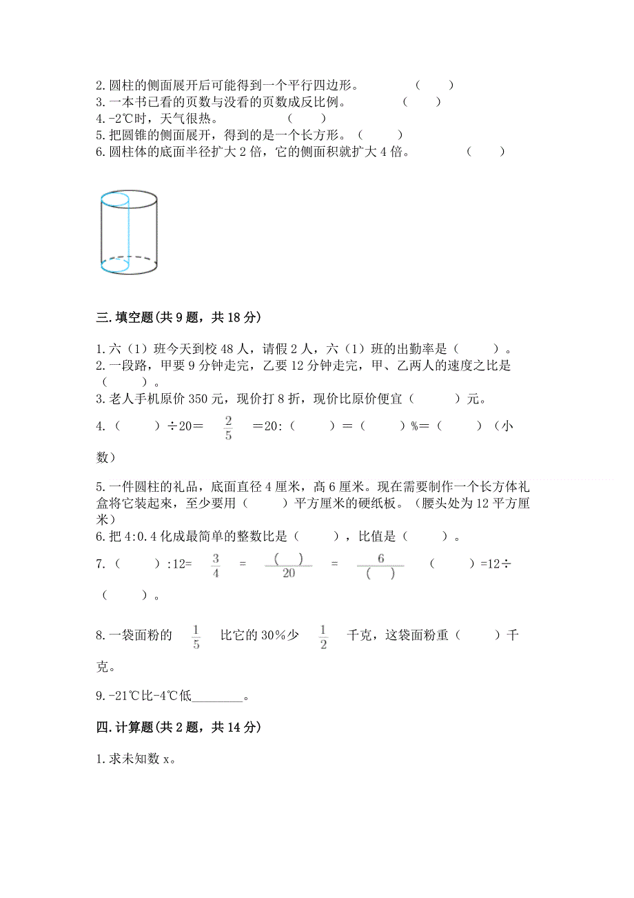 冀教版数学六年级下学期期末质量监测试题（重点班）.docx_第2页