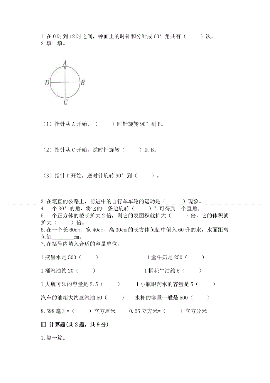 人教版五年级下册数学期末测试卷及参考答案1套.docx_第2页