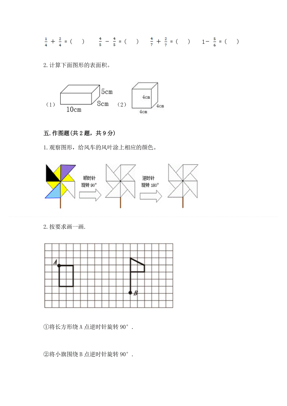 人教版五年级下册数学期末测试卷及参考答案1套.docx_第3页