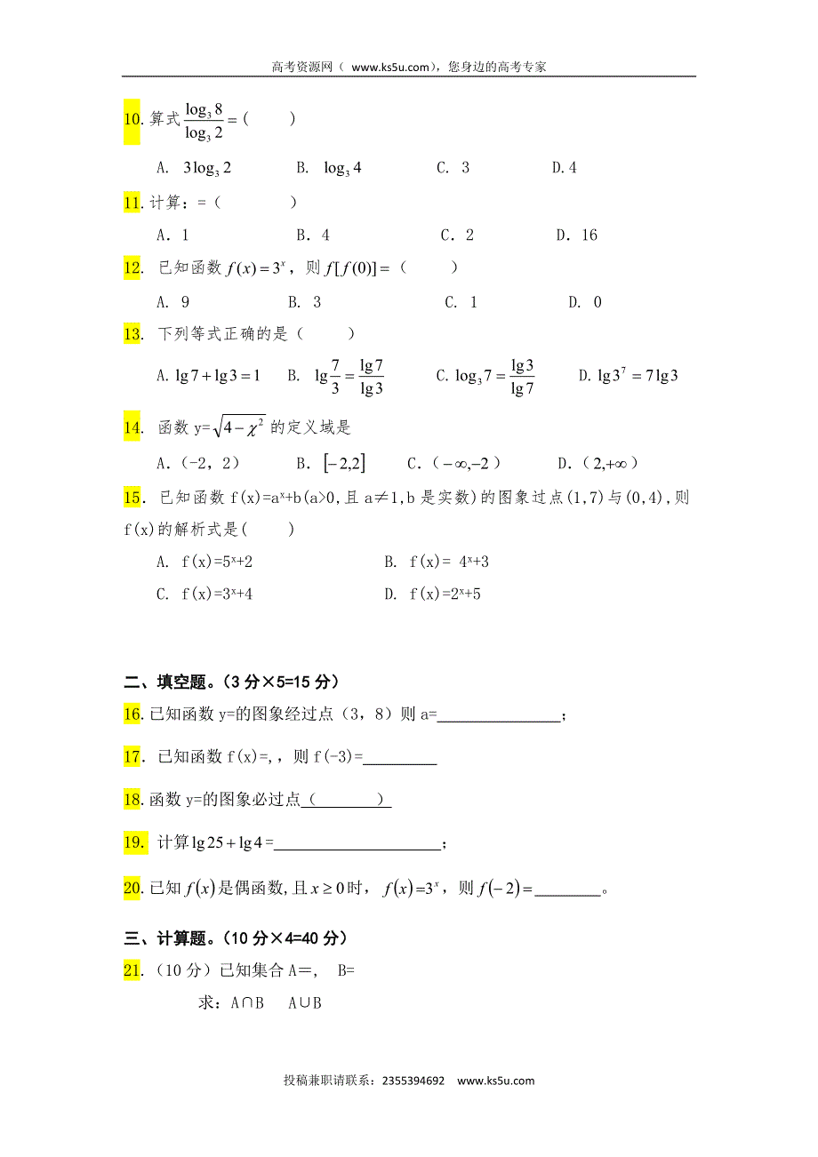 广东省中山市杨仙逸中学2015-2016学年高一上学期期中考试数学试题（1班） WORD版含答案.doc_第2页