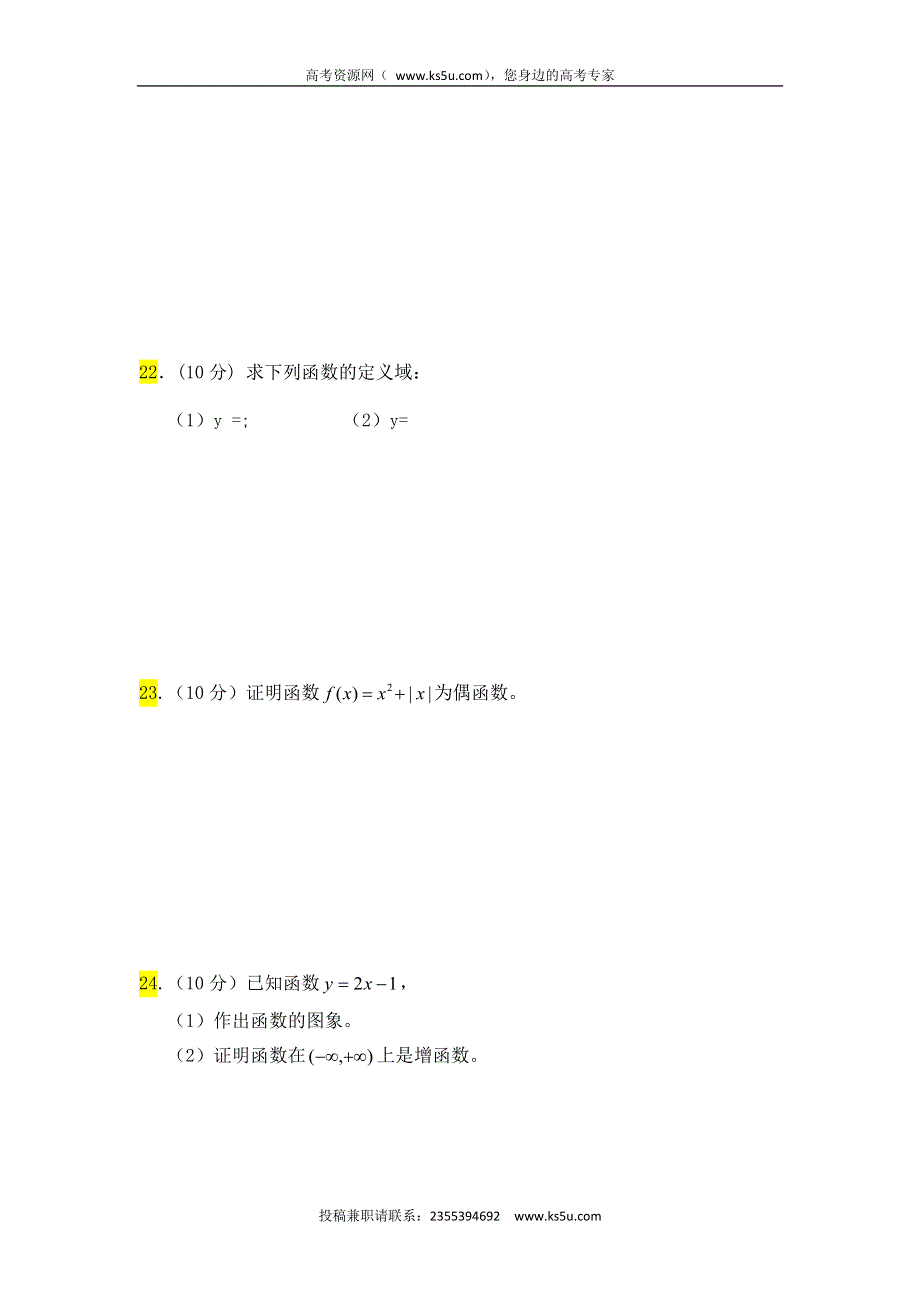 广东省中山市杨仙逸中学2015-2016学年高一上学期期中考试数学试题（1班） WORD版含答案.doc_第3页