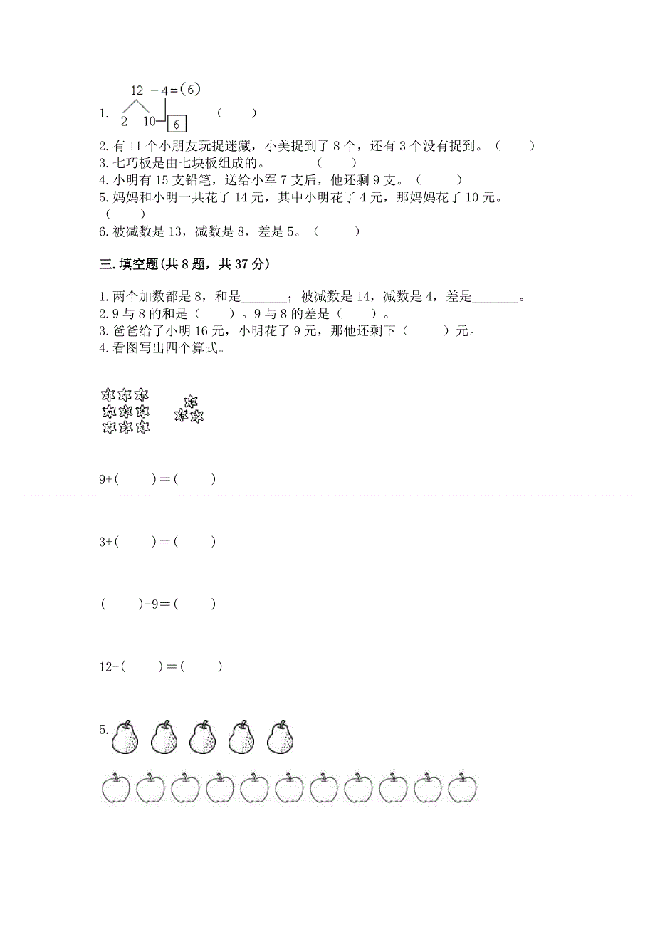 人教版小学一年级下册数学 期中测试卷参考答案.docx_第2页