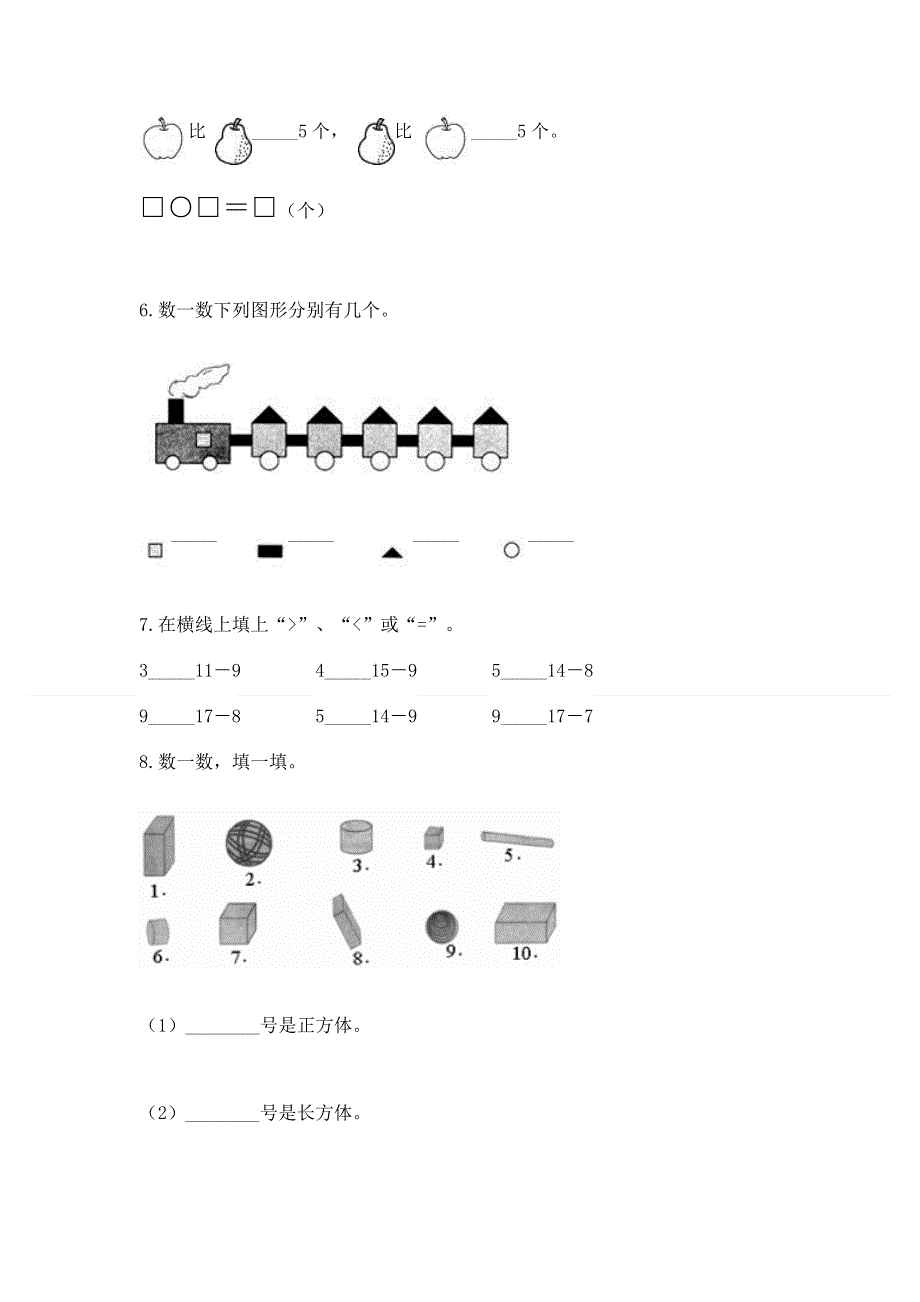 人教版小学一年级下册数学 期中测试卷参考答案.docx_第3页