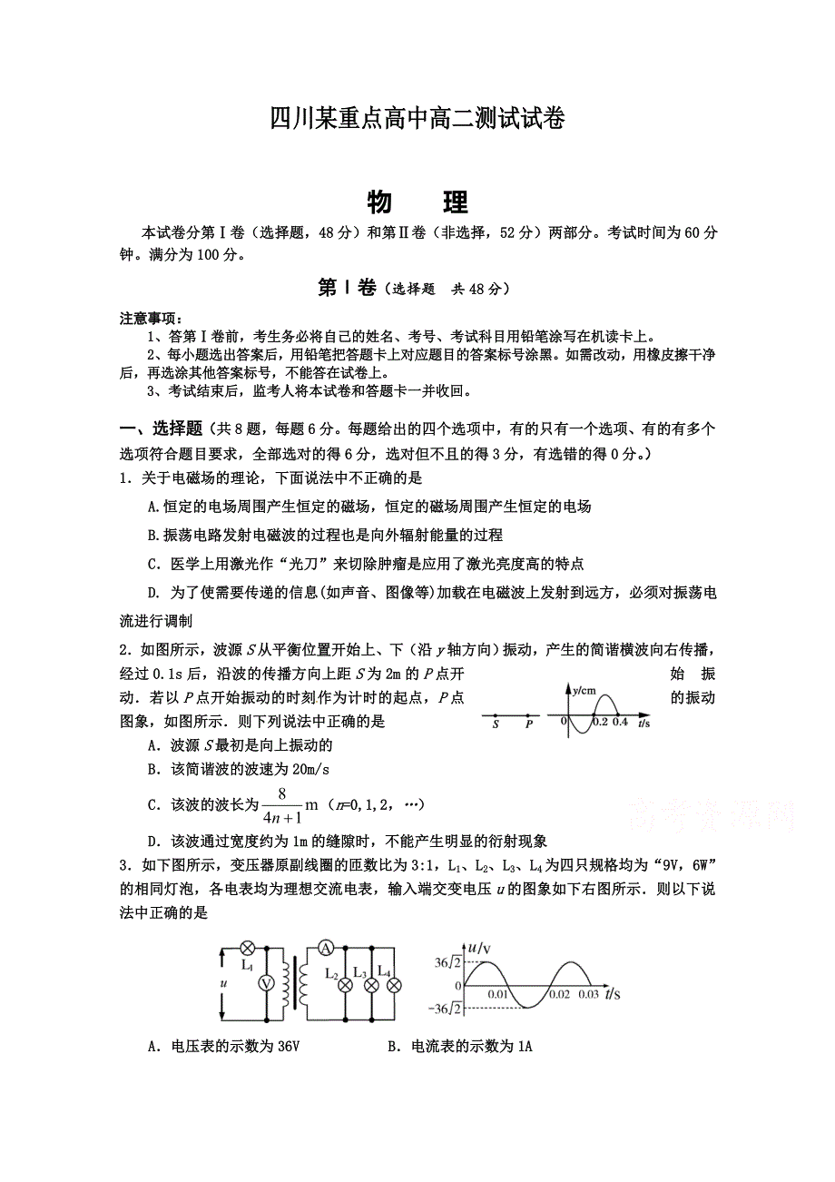 四川省某重点高中2015-2016学年高二下学期定期期末考前测试试卷（四） 物理 WORD版含答案.doc_第1页