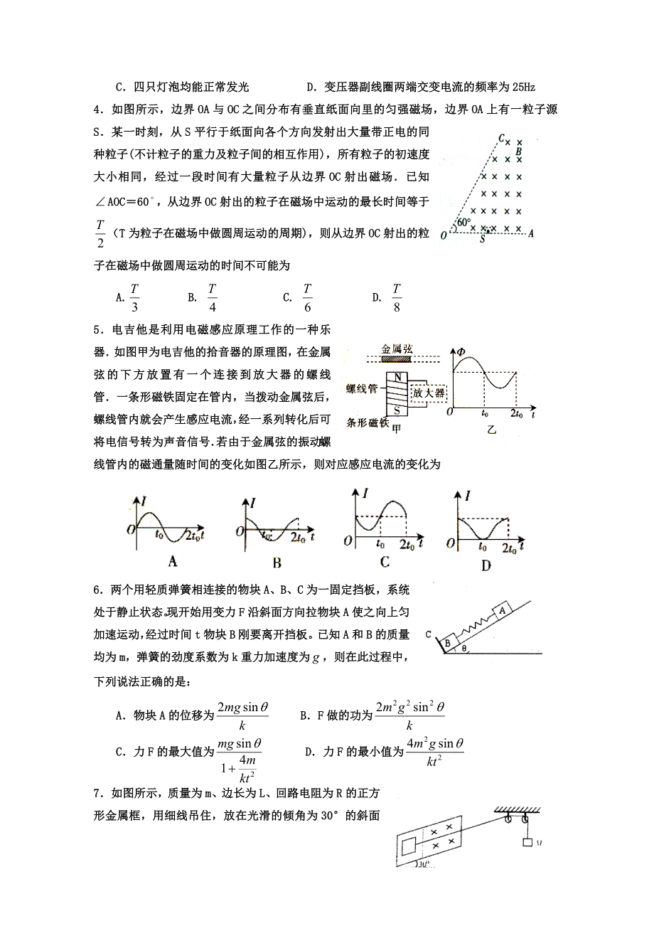 四川省某重点高中2015-2016学年高二下学期定期期末考前测试试卷（四） 物理 WORD版含答案.doc_第2页