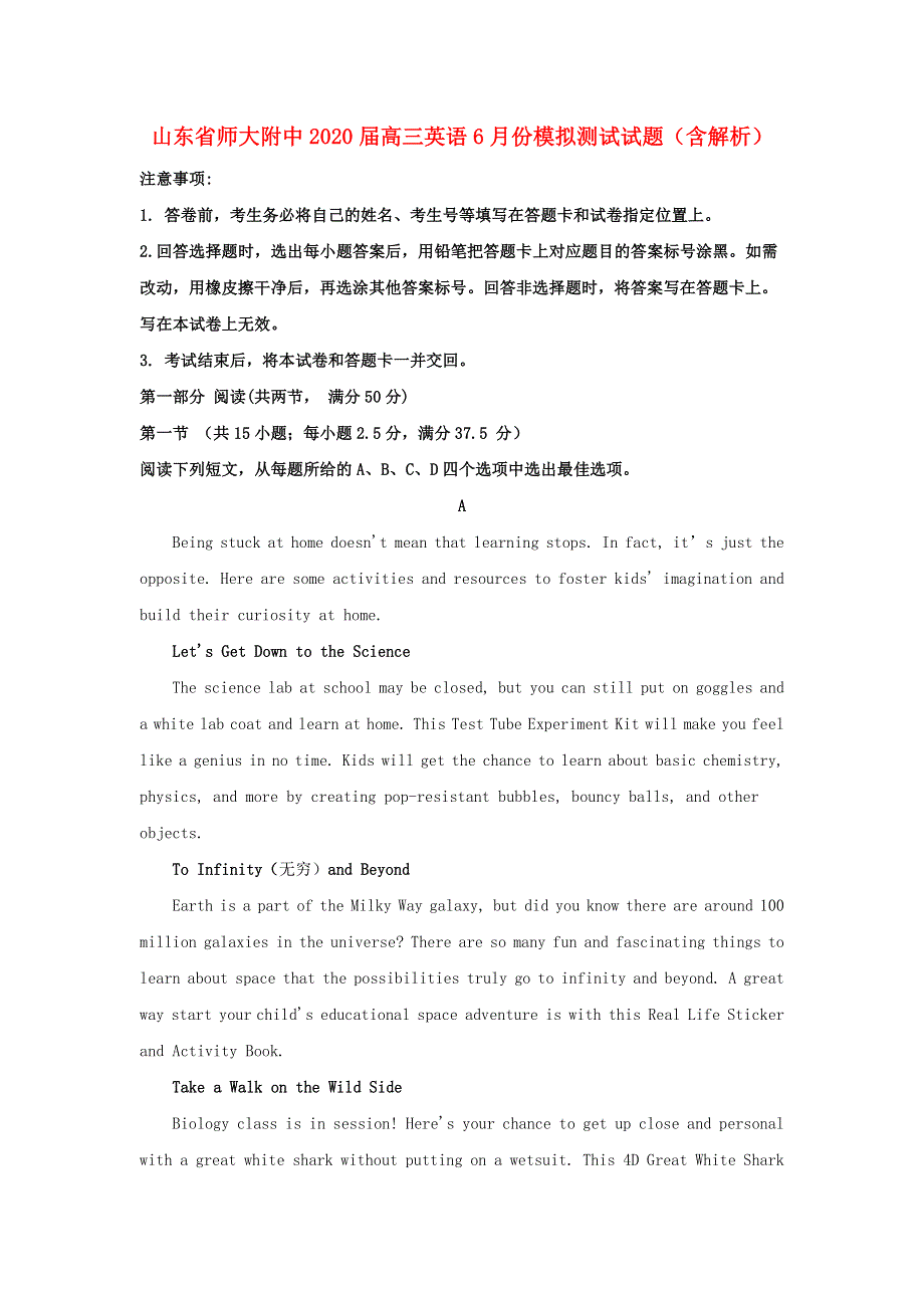 山东省师大附中2020届高三英语6月份模拟测试试题（含解析）.doc_第1页