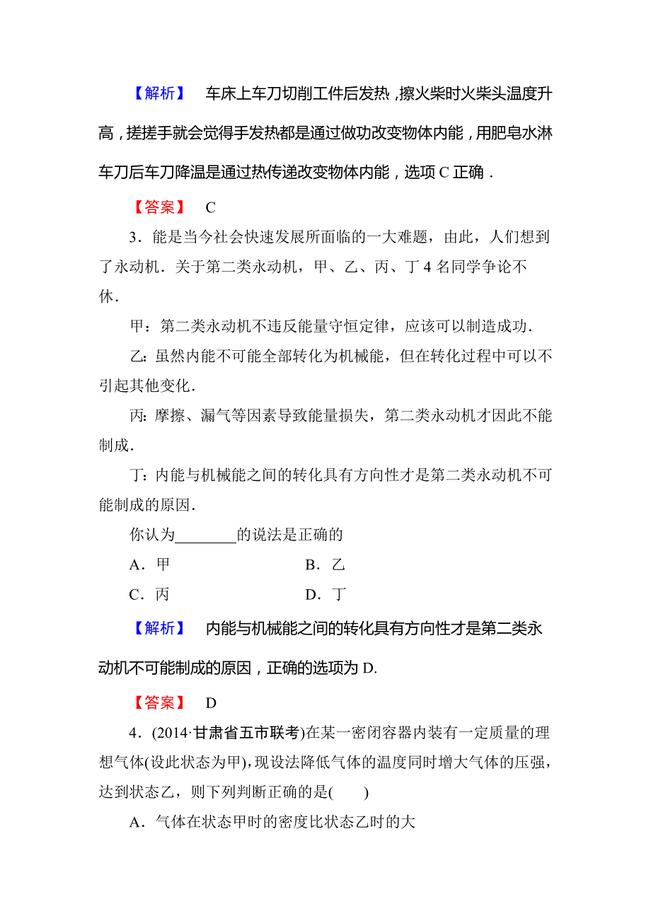 物理一轮复习精练精析《课堂新坐标》（人教版）：第十一章 第3讲 热力学定律与能量守恒 WORD版含解析.doc_第2页