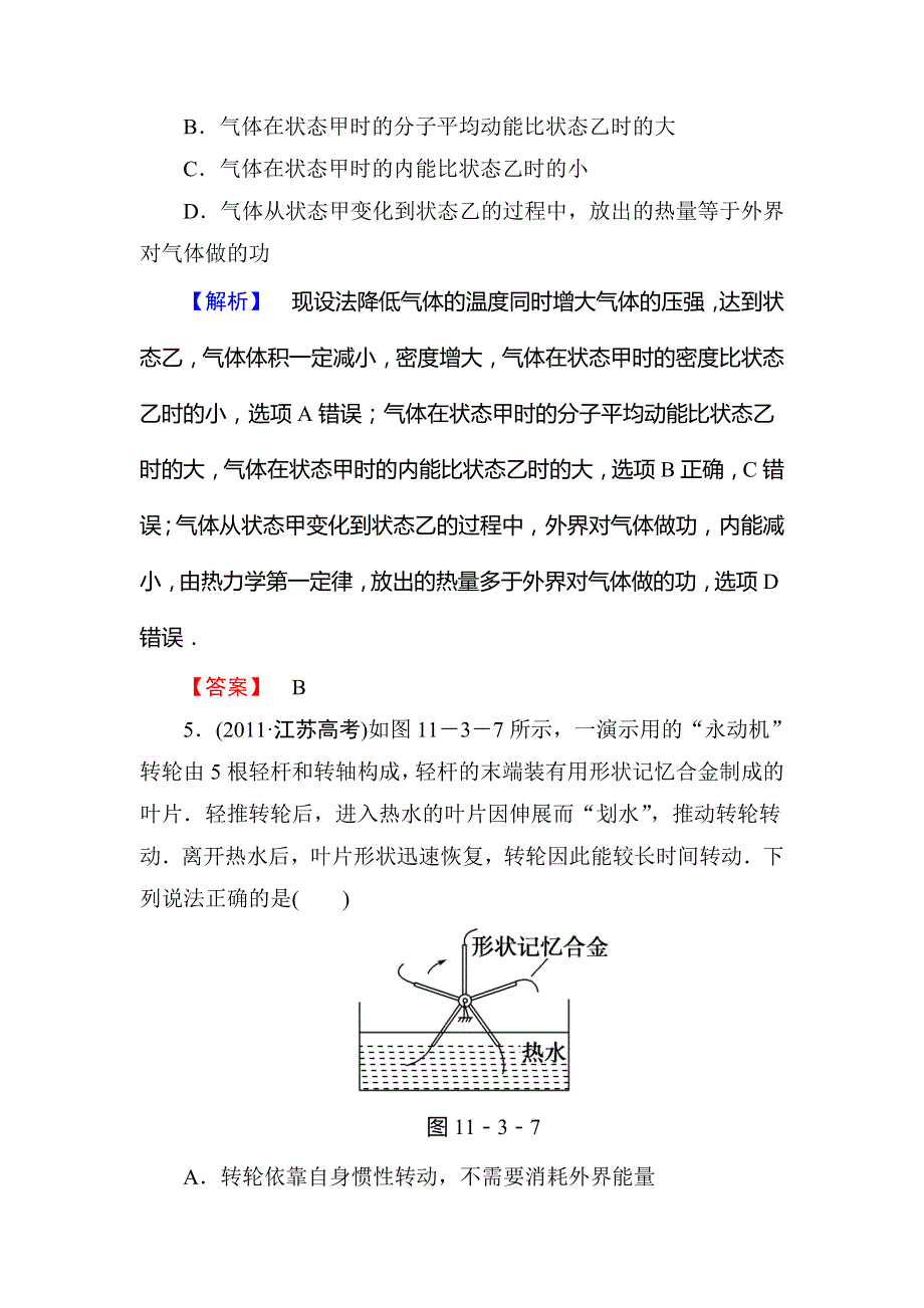 物理一轮复习精练精析《课堂新坐标》（人教版）：第十一章 第3讲 热力学定律与能量守恒 WORD版含解析.doc_第3页