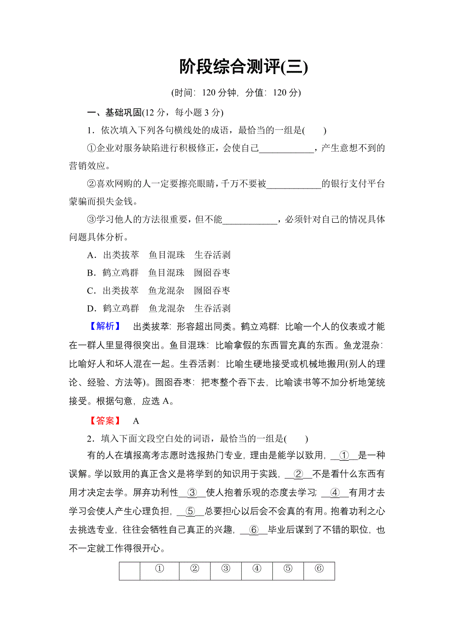 2018版高中语文苏教版选修《现代散文选读》：阶段综合测评3 WORD版含解析.doc_第1页