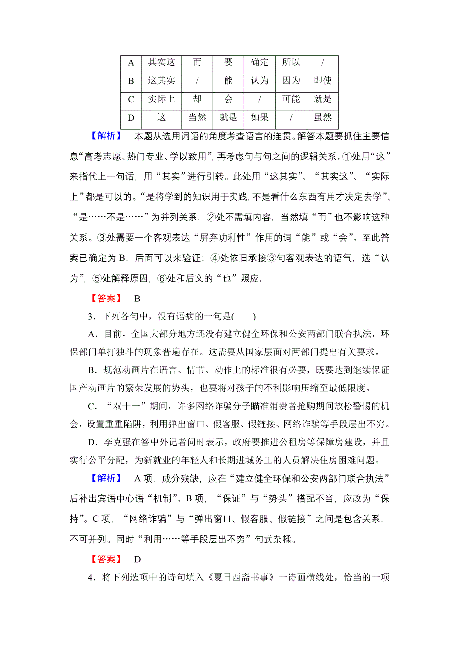 2018版高中语文苏教版选修《现代散文选读》：阶段综合测评3 WORD版含解析.doc_第2页